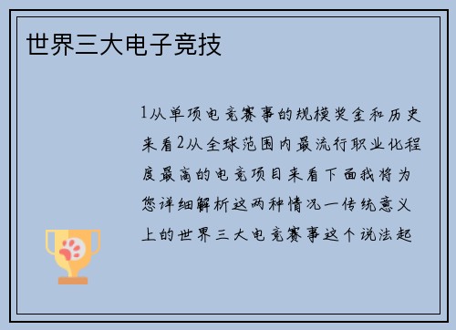 世界三大电子竞技