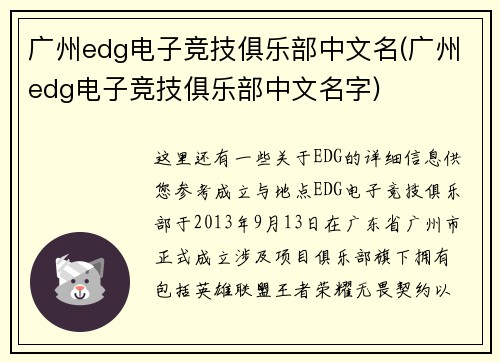 广州edg电子竞技俱乐部中文名(广州edg电子竞技俱乐部中文名字)