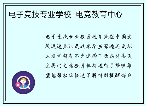 电子竞技专业学校-电竞教育中心