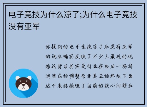 电子竞技为什么凉了;为什么电子竞技没有亚军